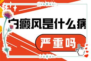 「这几年我身上出现好多白斑 为什么」病因有什么？诱发的原因有