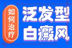 「身上的白斑颜色变浅了 是怎么回事」发作原因是哪些？什么原因会诱发