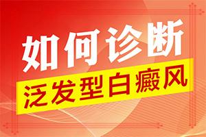 「人身体为什么会长白班点身体缺少什么」因素有哪些呢？发作原因是哪些