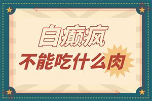 「身上皮肤内有白斑是什么原因引起的」具体诱因致使白斑？得白癜风的概率