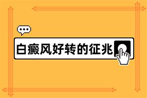 我身上出了两片白斑是什么原因只样治疗,造成白斑病的原因(哪些会诱发呢)