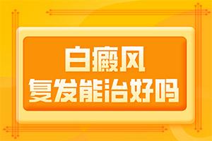 身体突然出现很多白斑是怎么回事？小孩手上发现有一块白斑是咋回事-何种原因呢