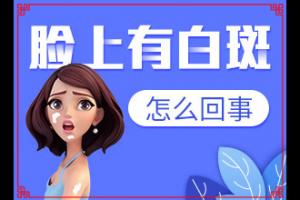 病因分析-50几岁女人身上长白点-常见病发特点