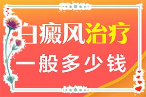 宝宝身上一块白一块白是怎么回事