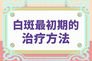 儿童指甲上有白色斑点是怎么回事