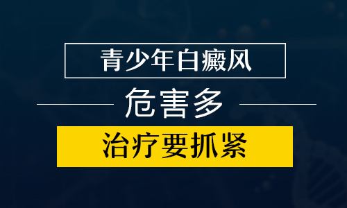 白癜风的危害都是什么