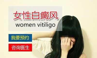 女性白癜风夏季怎么护理