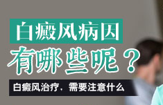 患上白癜风好的饮食习惯很重要