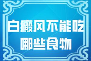 三个多月宝宝脖子上有白斑怎么办,怎么治才能快点好(需要住院治疗吗)