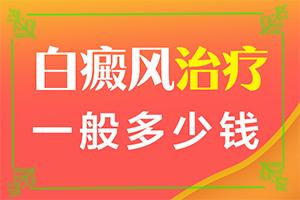 白癞风治疗的较新方法[什么方法控制住]白疯颠怎么治疗