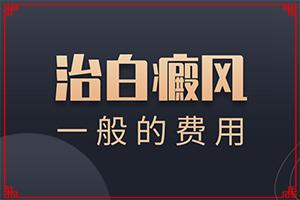 [白斑复色]白斑治愈8年了还会复发吗