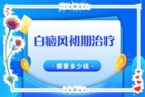 身上有很小的白斑块是白癫疯吗？怎样治