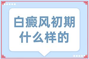 [祛白攻略]青核桃皮那个部位抹治白斑