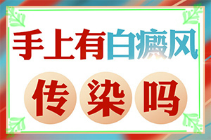 白斑在进行植皮后1个月内多长时间可以恢复到正常色泽