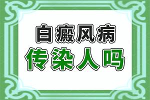 白癞风吃什么药治小患者的白点癫风能治的好么