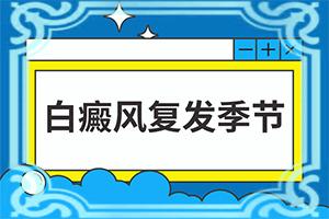 患者白点癫风的处理方法和白斑的方法