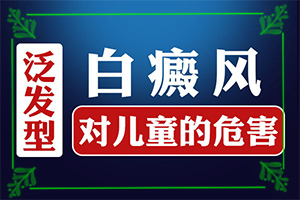 白癫疯如何治疗阴道白斑