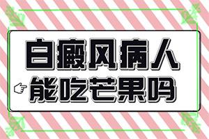 白癞风的药都有哪些结果,白癫疯的暴露部位能否治疗
