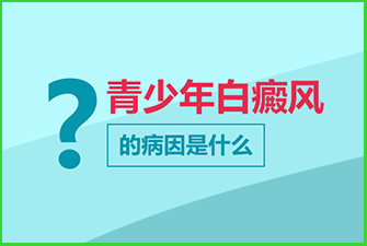 早期白癜风都会有哪些症状