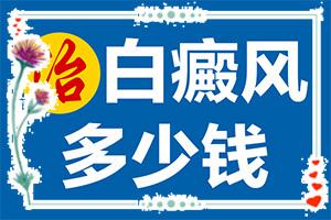 脸上出了很多圆形和椭圆形白斑,症状有什么特点(都有哪些常见的特点呢)