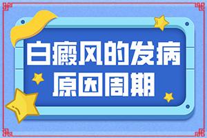 患了白癜风会出现哪些症状特点