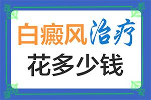 肚皮上出现白斑是怎么回事 白斑是什么病